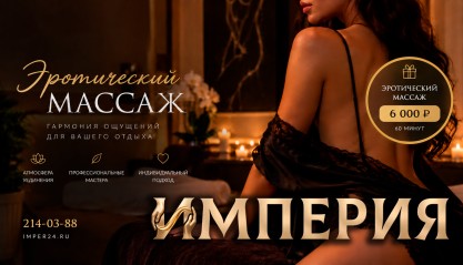 Эротический массаж