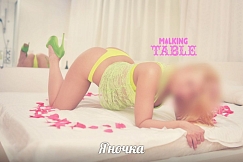 Девушка массажистка Яночка, салон Milking Table (Доильный стол)